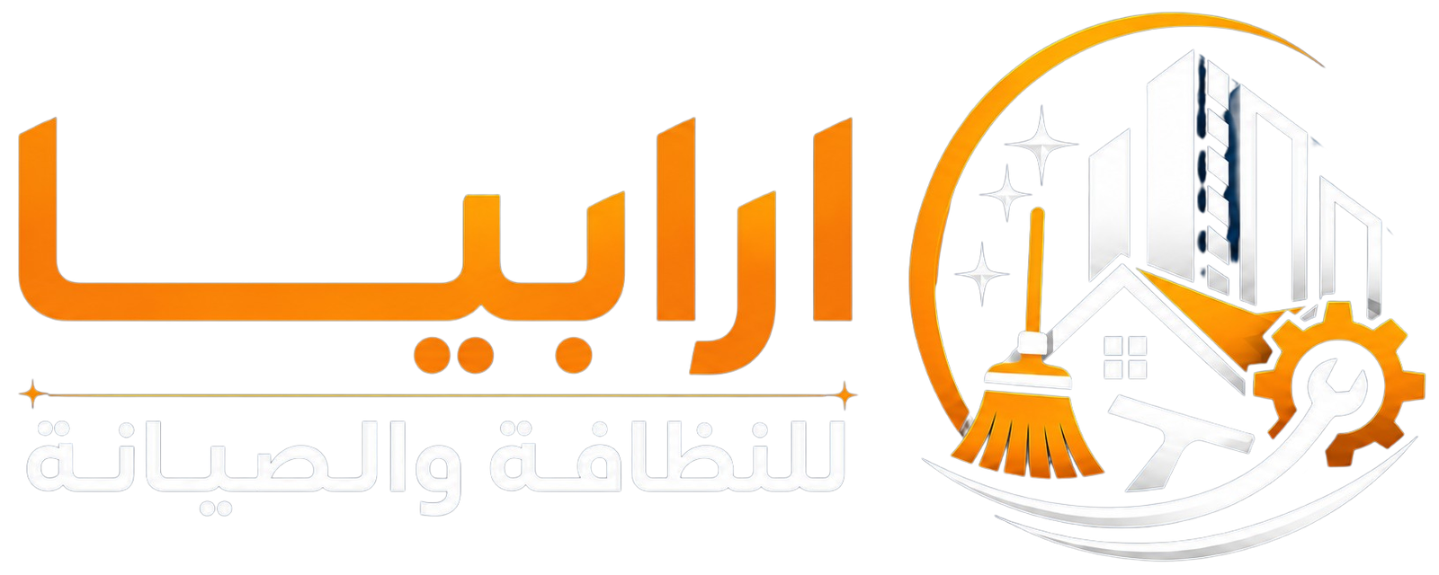 ارابيا للنظافة والصيانة