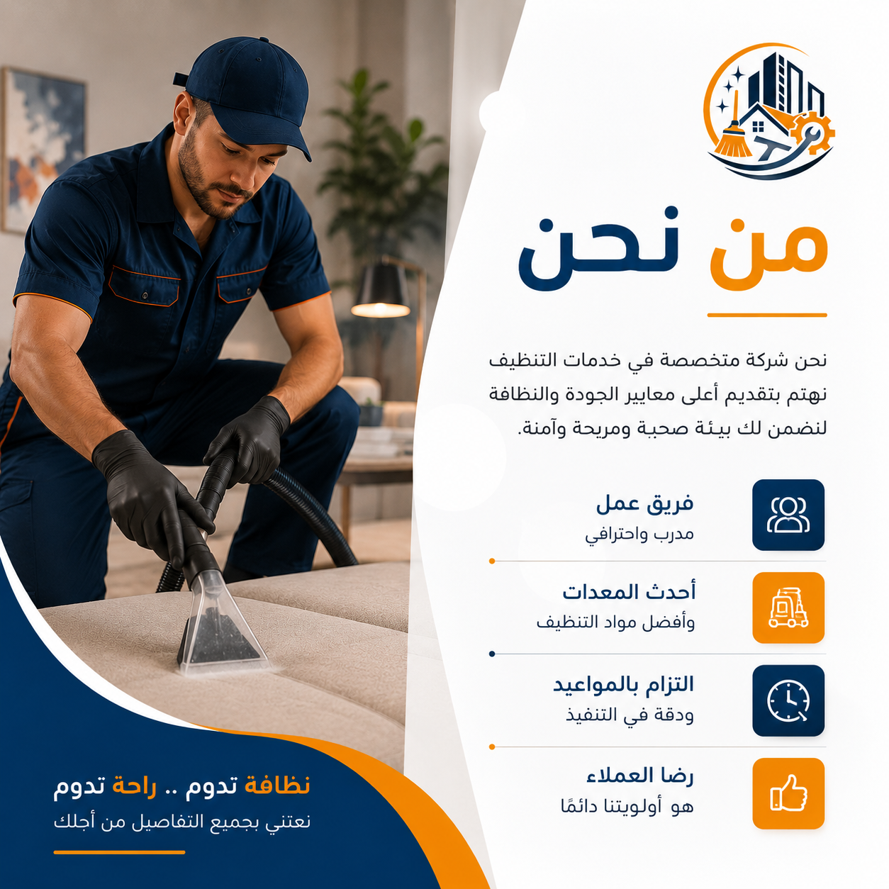 شركة ارابيا للنظافة والصيانة
